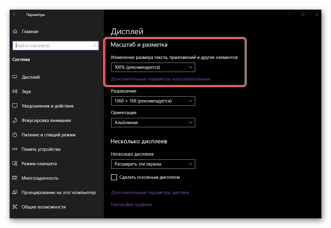 Настройки масштабирования и разметки в Параметрах Дисплея на ОС Windows 10