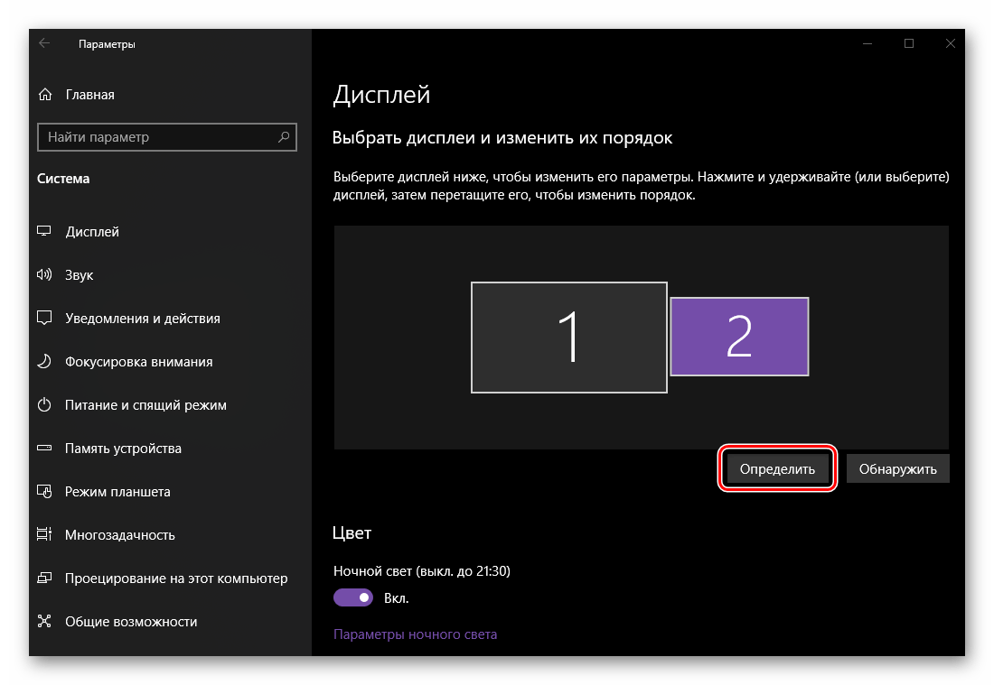 Определить порядок расположения мониторов в Параметрах Дисплея на ОС Windows 10