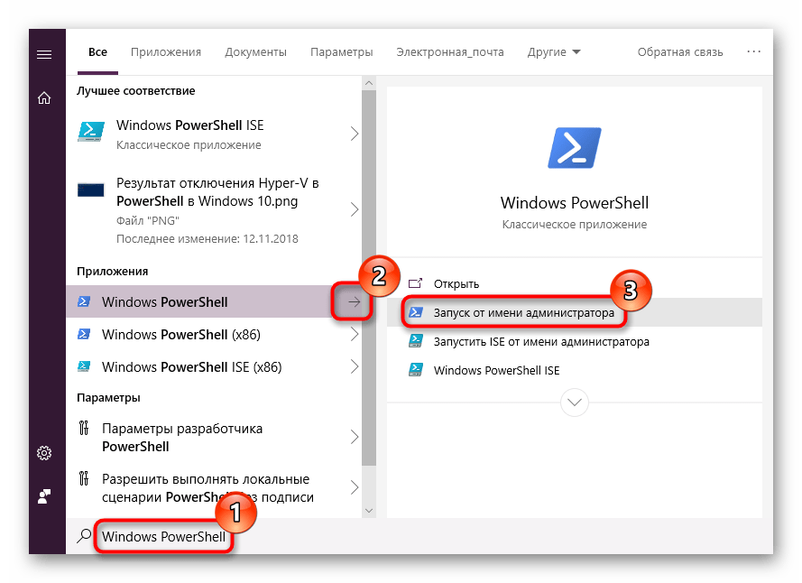 Запуск PowerShell с правами администратора в Windows 10