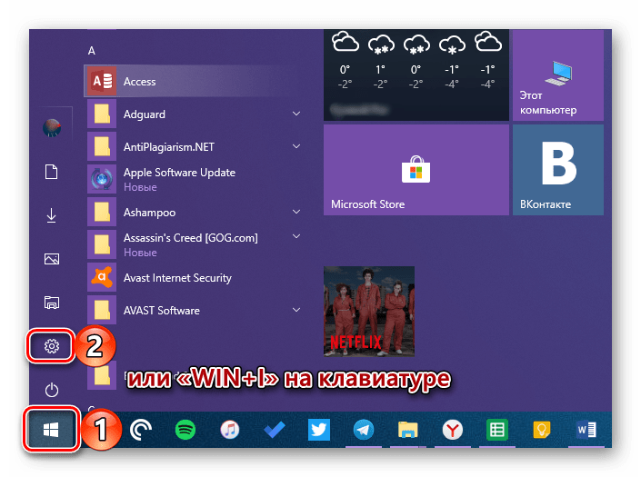 Переход к разделу системных Параметров через меню Пуск или комбинацию клавиш в Windows 10