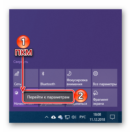 Переход к параметрам ночного света из Центра уведомлений ОС Windows 10