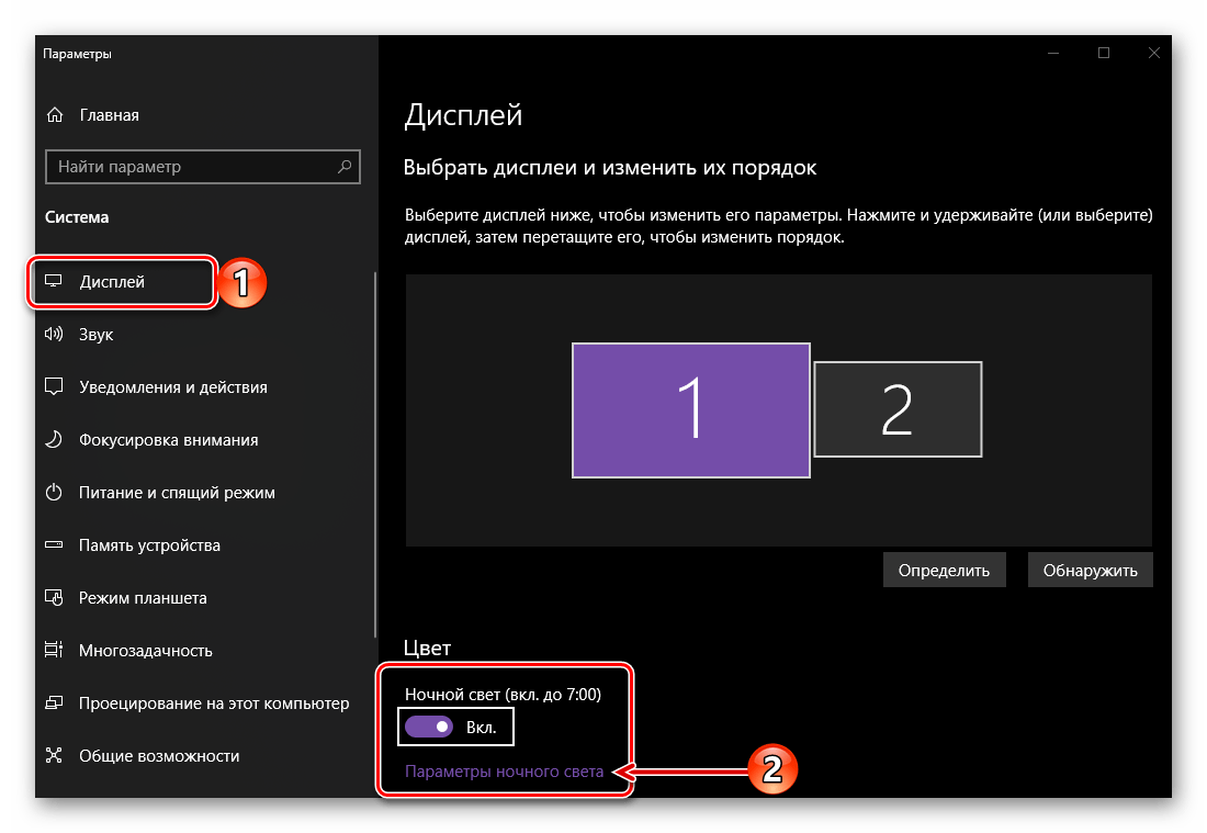 Повторный переход к параметрам ночного света в ОС Windows 10