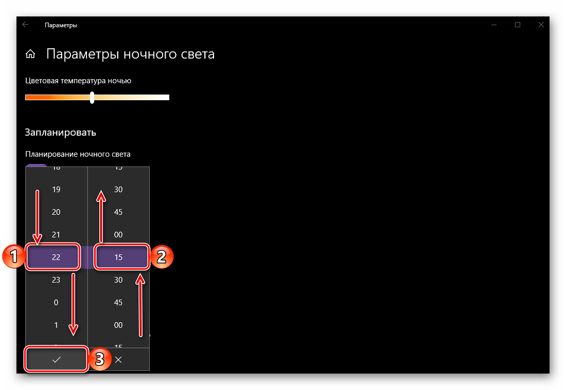 Выбор подходящего времени для включения ночного режима в ОС Windows 10