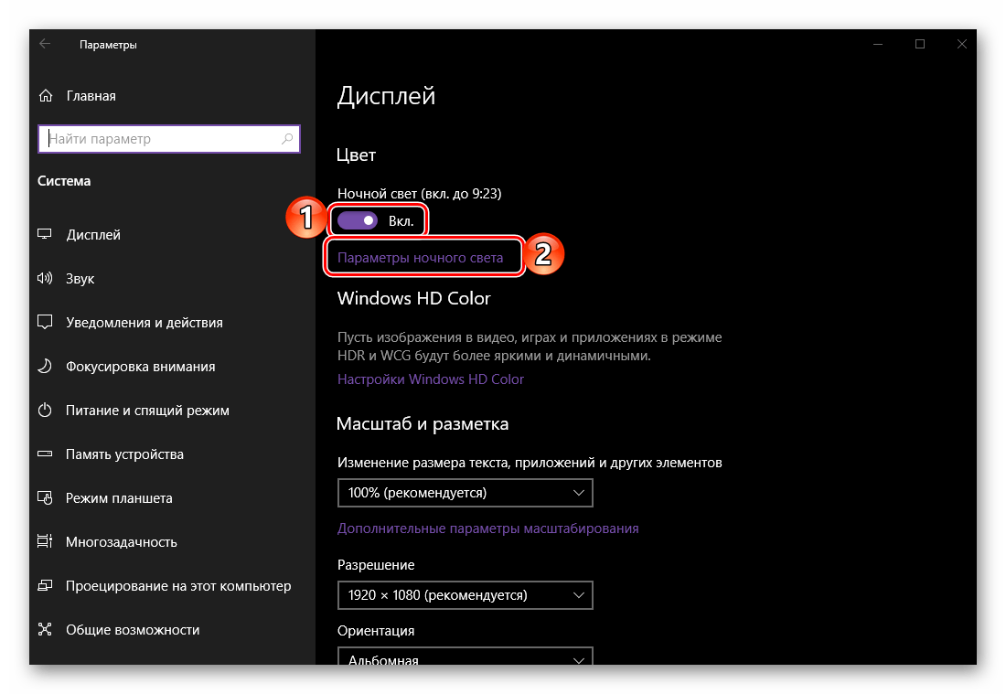 Открыть параметры ночного света после его активации в ОС Windows 10