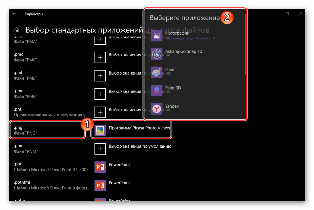 Изменение приложения по умолчанию для конкретного формата файлов в ОС Windows 10