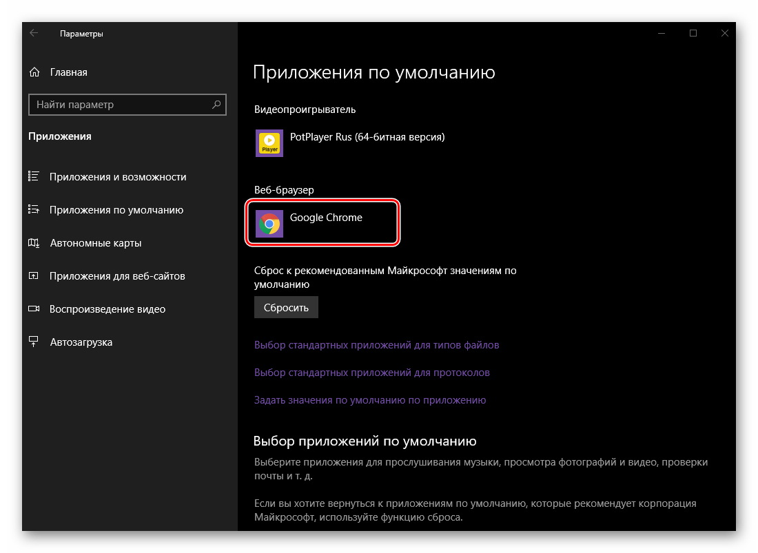 Браузер по умолчанию успешно изменен в ОС Windows 10