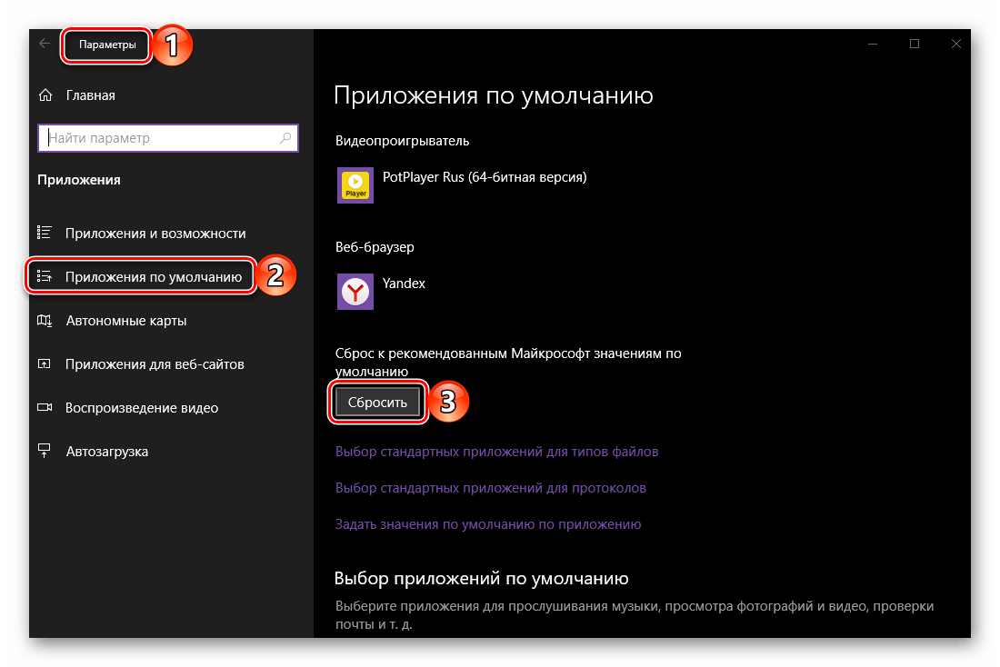 Сброс параметров приложений по умолчанию к изначальным настройкам в ОС Windows 10