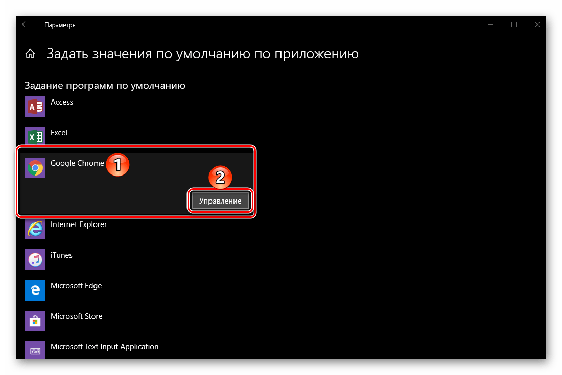 Перейти к управлению значениями конкретных приложений в параметрах по умолчанию ОС Windows