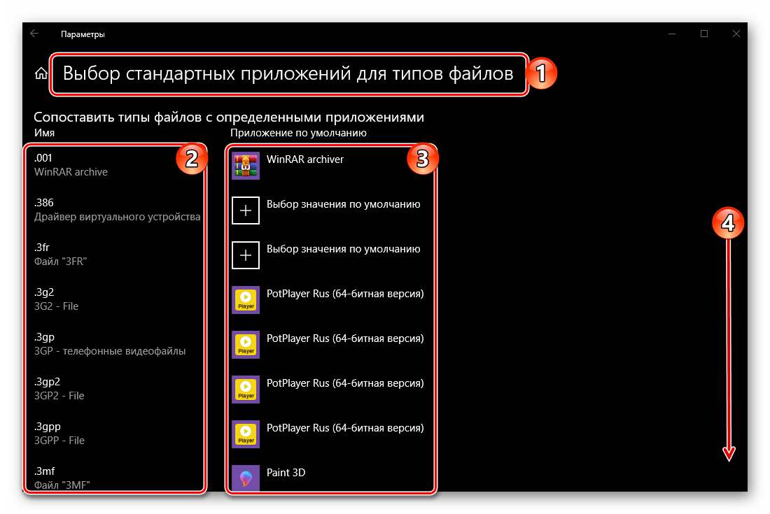 Выбор форматов файлов для назначенных по умолчанию приложений в ОС Windows 10