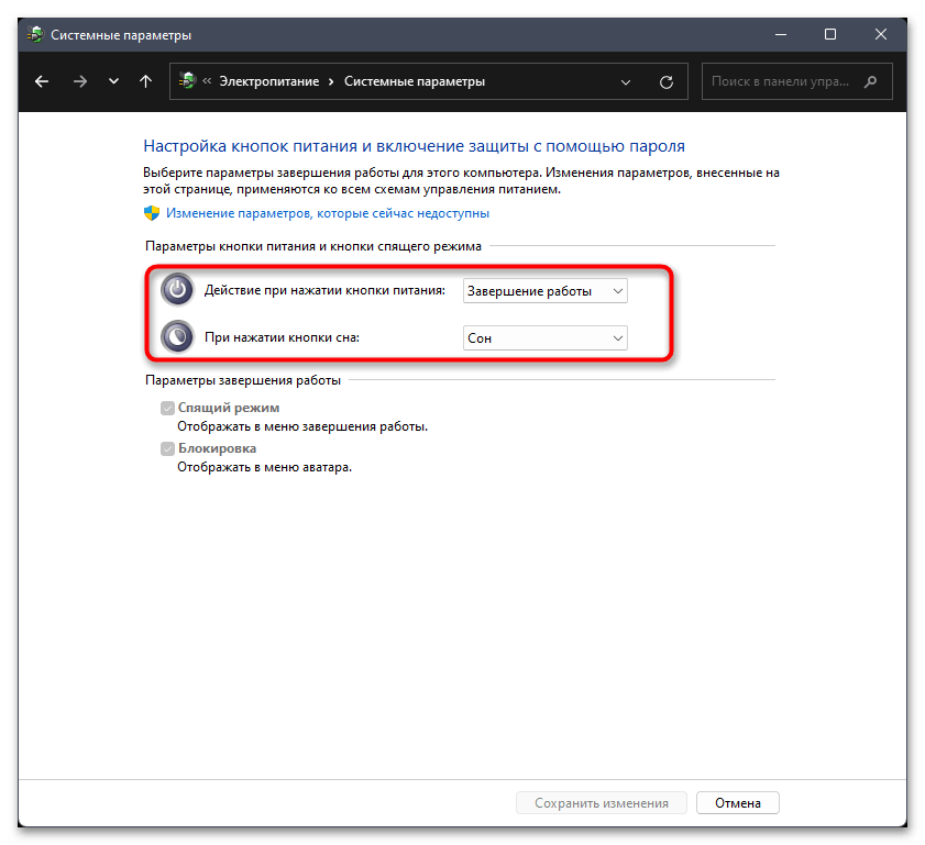 Настройка кнопки питания в Windows 11-04