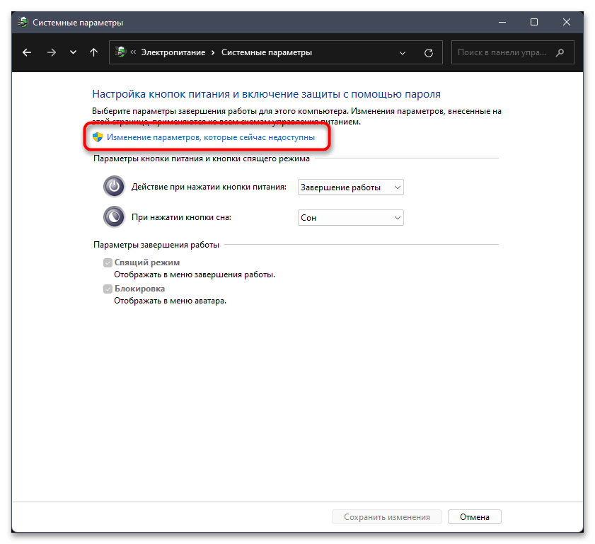 Настройка кнопки питания в Windows 11-036