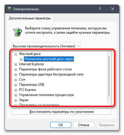 Настройка кнопки питания в Windows 11-07