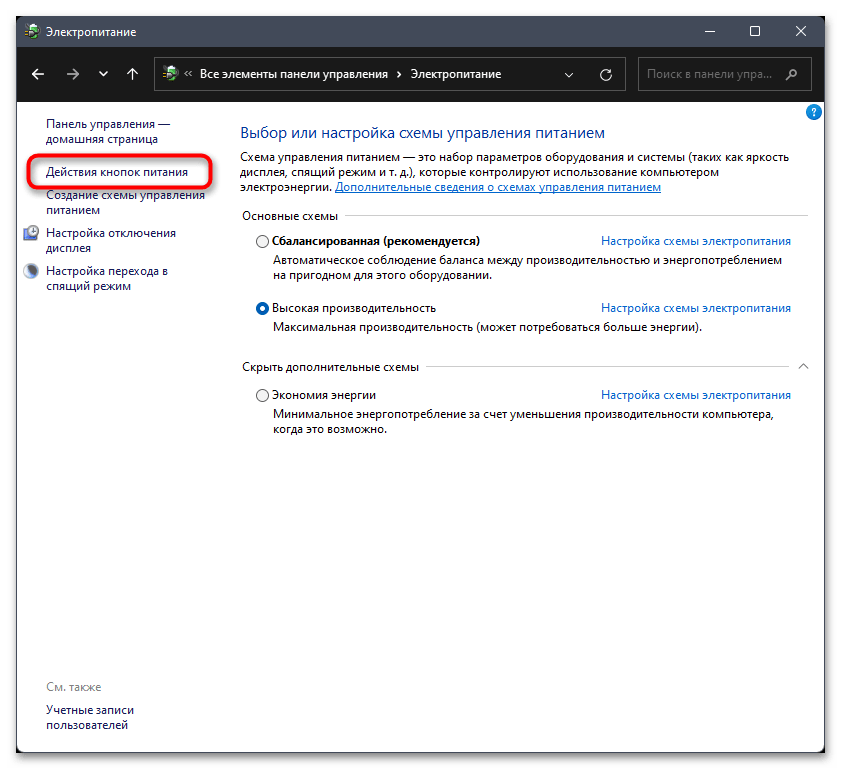 Настройка кнопки питания в Windows 11-03