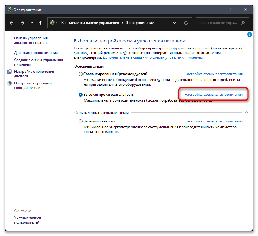 Настройка кнопки питания в Windows 11-05