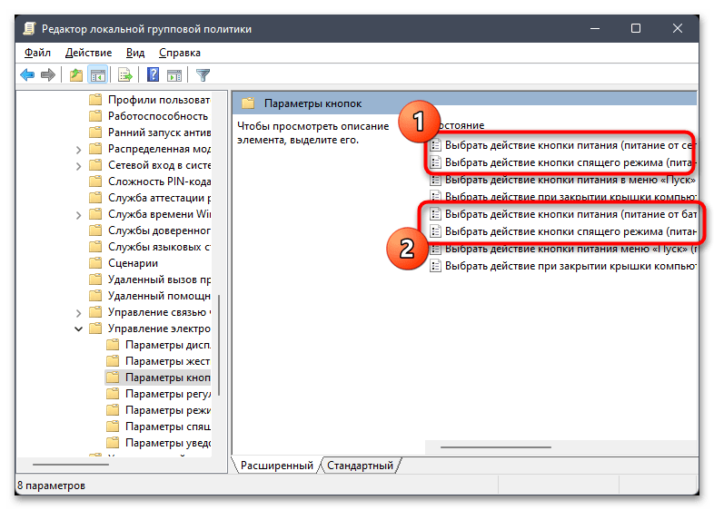 Настройка кнопки питания в Windows 11-014