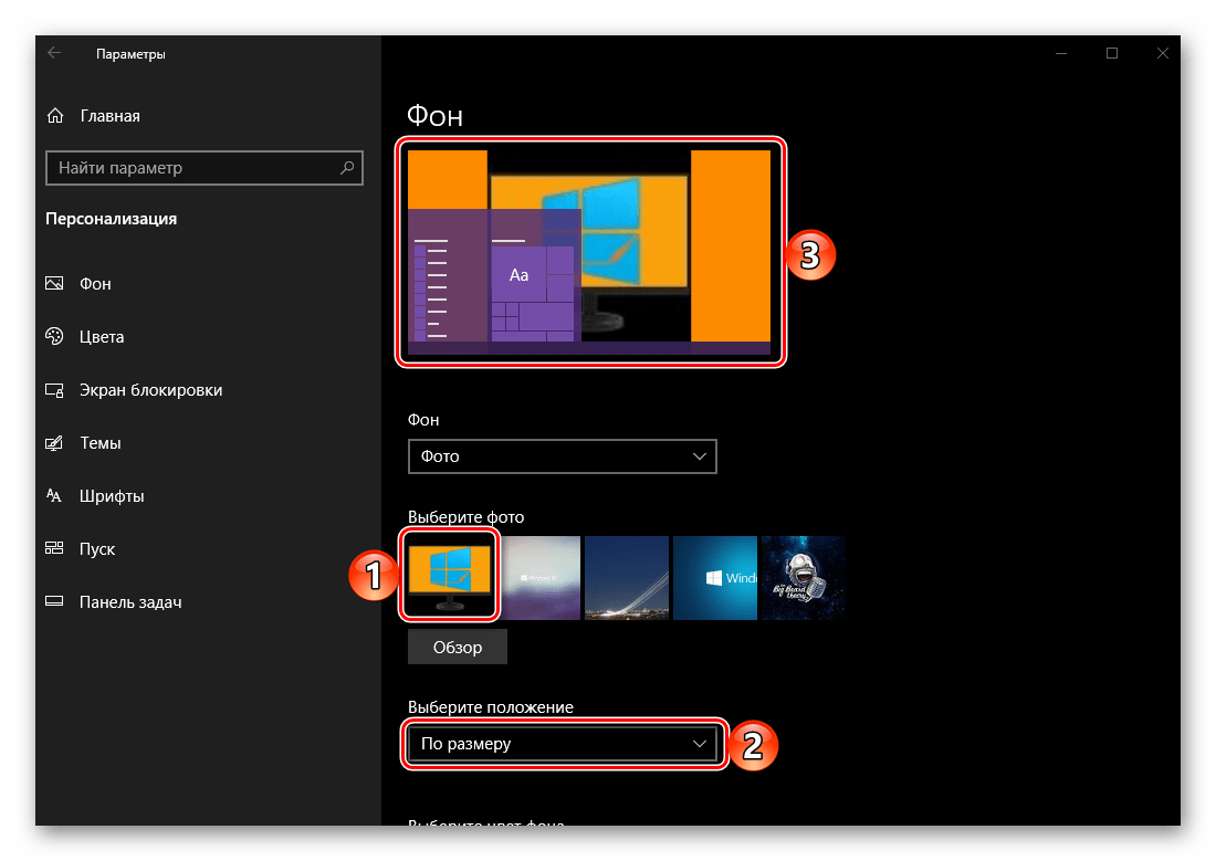 Фоновое изображение установлено по размеру в параметрах Персонализации ОС Windows 10
