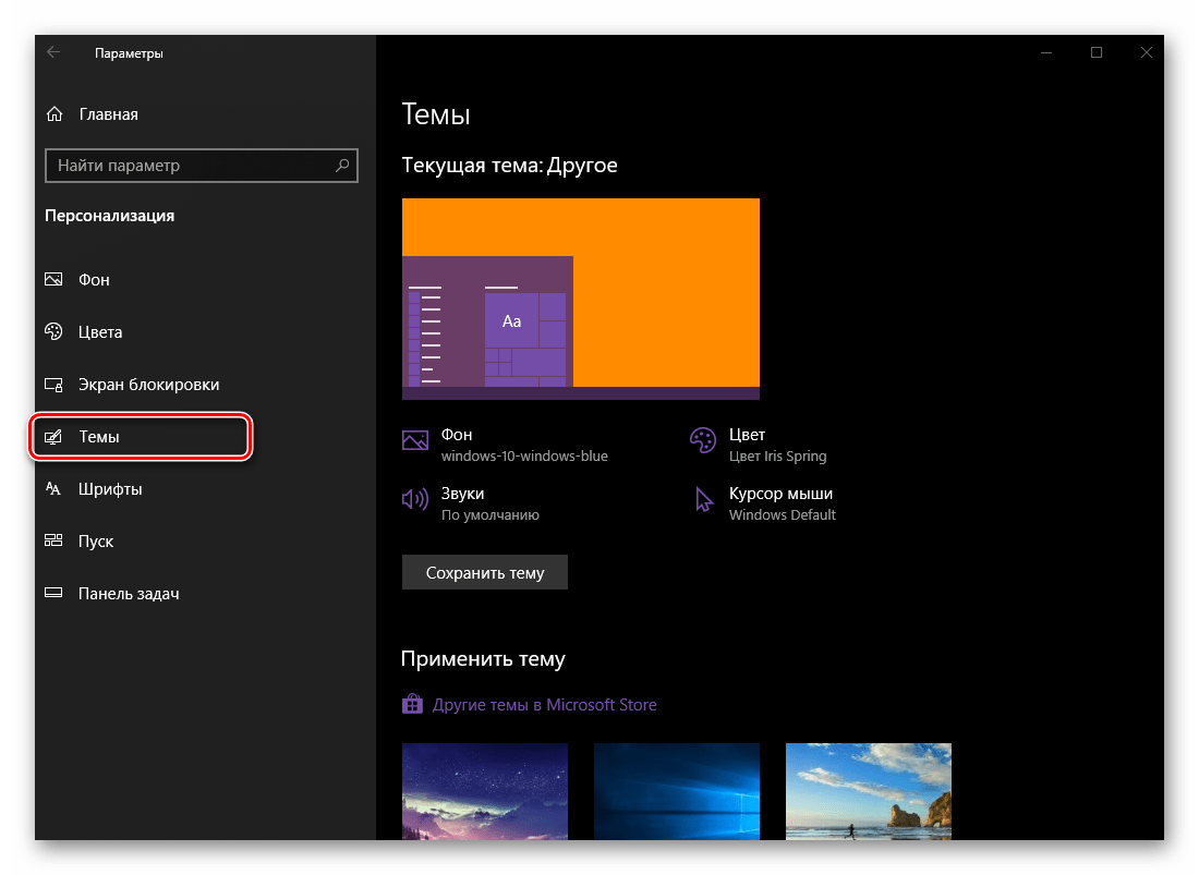 Раздел Темы в параметрах персонализации операционной системы Windows 10