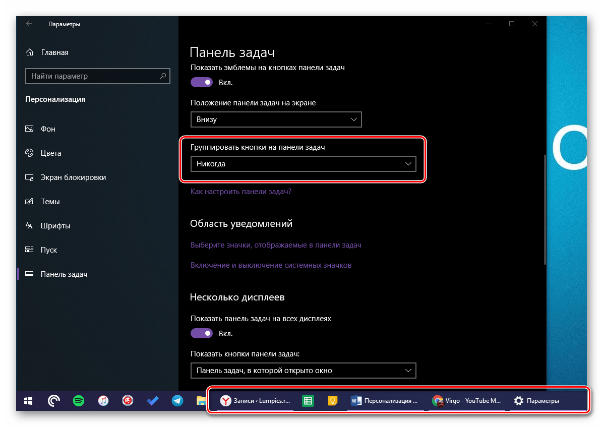 Кнопки приложений на панели задач не группируются в ОС Windows 10