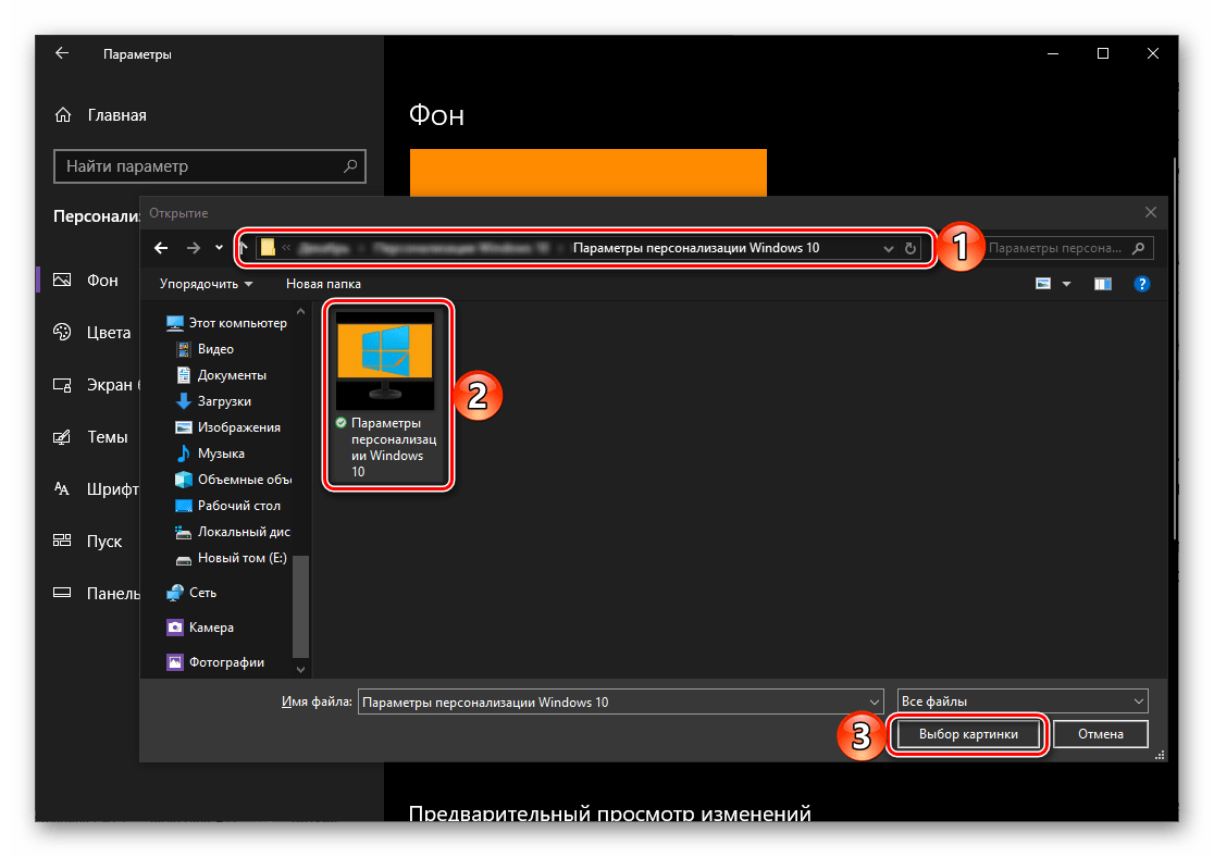 Переход в папку на диске для выбора своего изображения в качестве фона рабочего стола в Windows 10