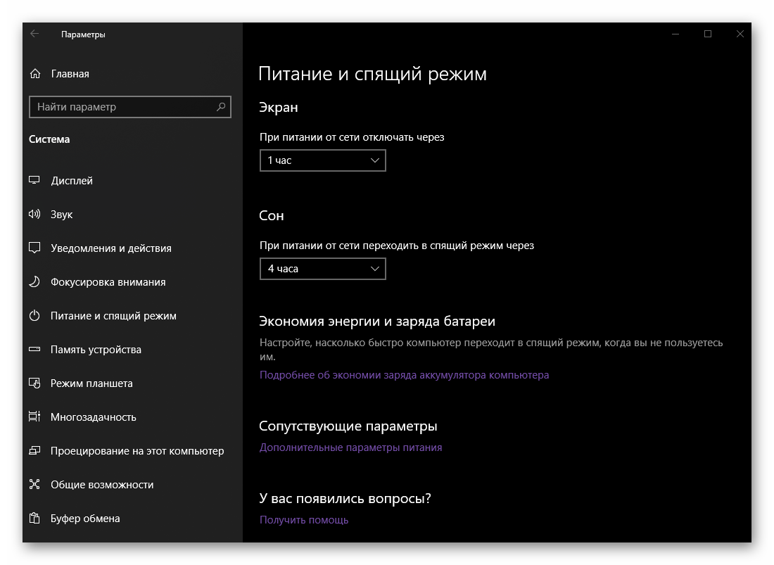 Настройки питания и спящего режима в разделе Персонализации ОС Windows 10