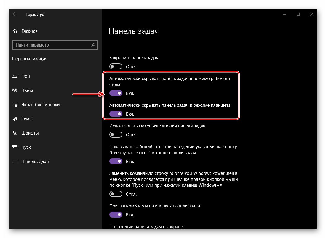Возможность полного скрытия панели задач в ОС Windows 10