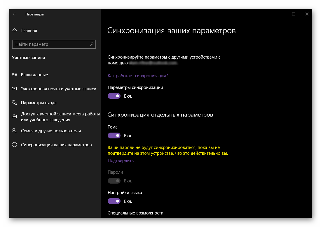 Синхронизация параметров персонализации с учетной записью Microsoft в ОС Windows 10