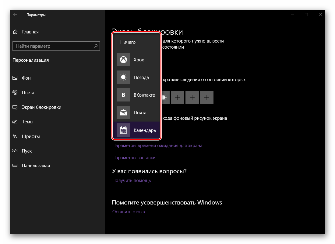 Приложения с подробными сведениями на экране блокировки в ОС Windows 10