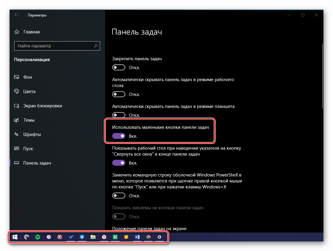 Пример мелких значков на панели задач в операционной системе Windows 10