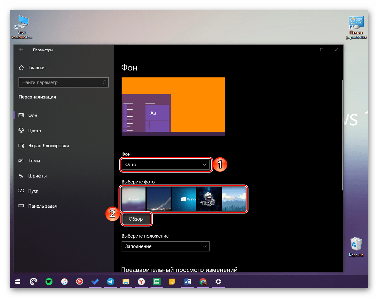 Выбор своего фонового изображения в параметрах Персонализации ОС Windows 10