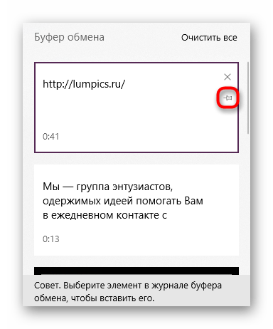 Закрепление скопированной записи в стандартном буфере обмена Windows 10