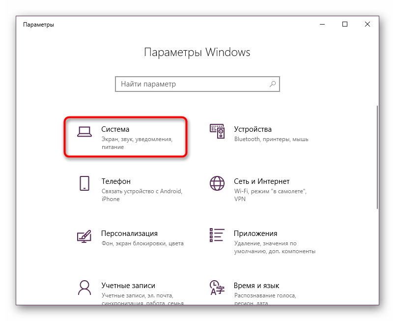 Раздел Система меню Параметры Windows 10