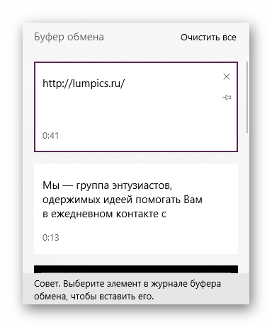 Внешний вид стандартного буфера обмена Windows 10