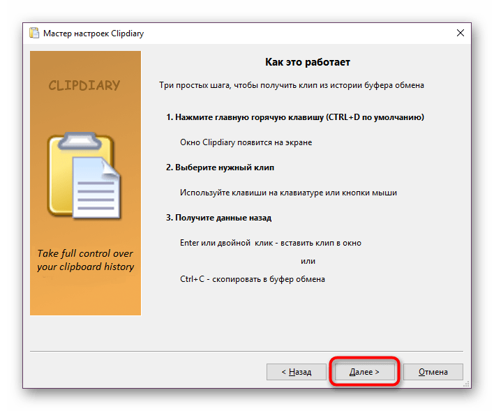 Инструкция по управлению буфером обмена в Мастере настроек Clipdiary