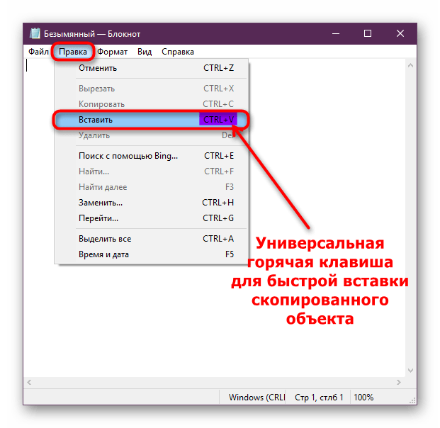 Классический способ просмотра буфера обмена в Windows 10