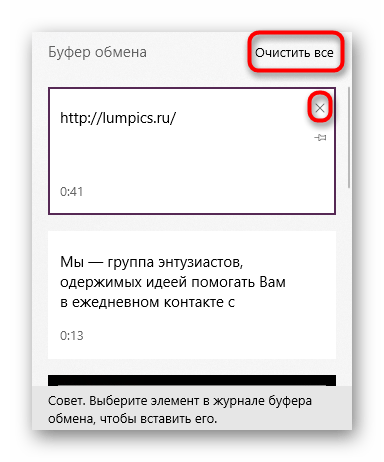 Очистка всего стандартного буфера обмена Windows 10