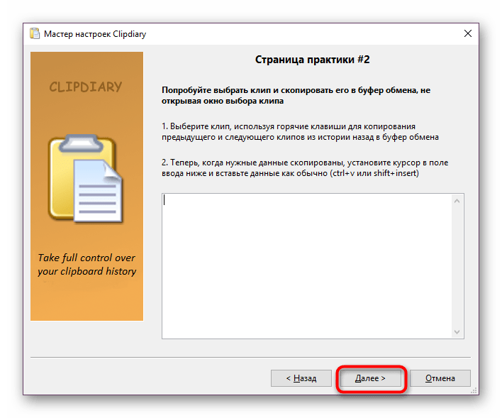 Дополнительная страница практики с горячими клавишами в Мастере настроек Clipdiary