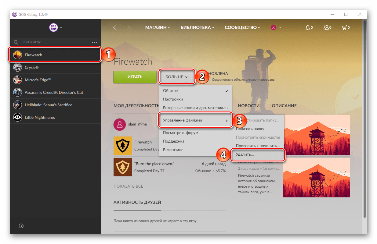 Удаление компьютерной игры в программе GOG Galaxy на Windows 10