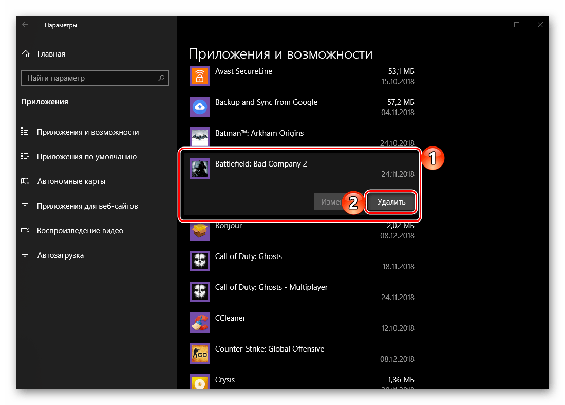 Удаление компьютерной игры через раздел Параметров операционной системы Windows 10