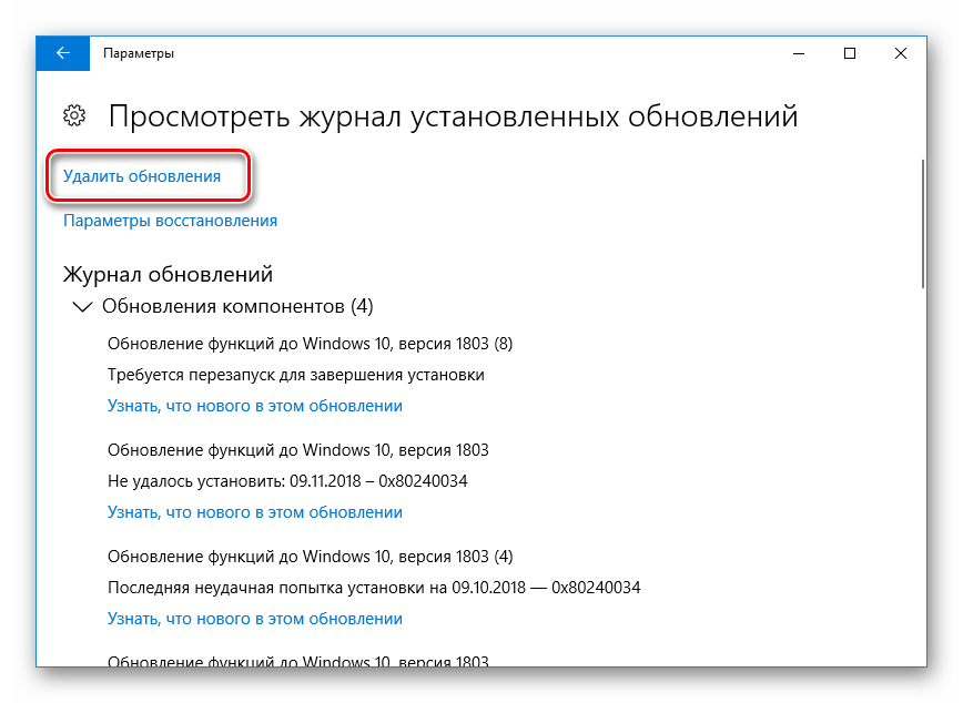 Перейти к удалению обновлений в операционной системе Windows 10