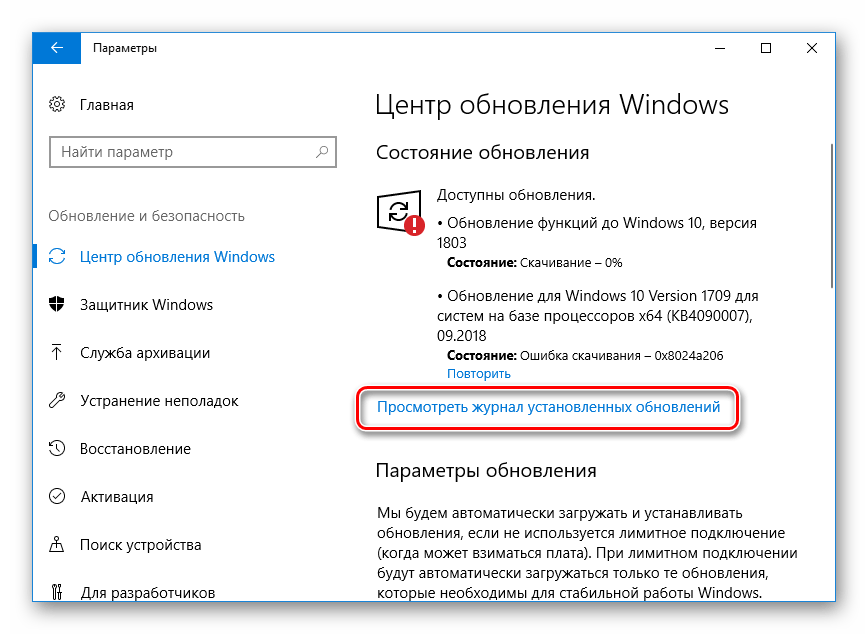 Перейти к журналу установленных обновлений в операционной системе Windows 10