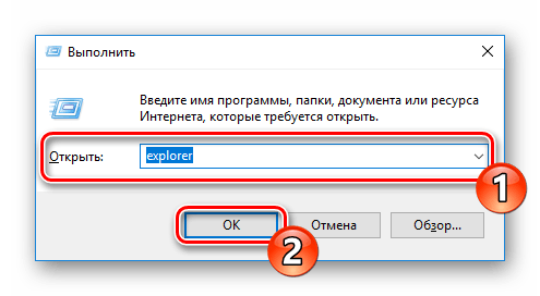 Запустить Проводник вручную Windows 10