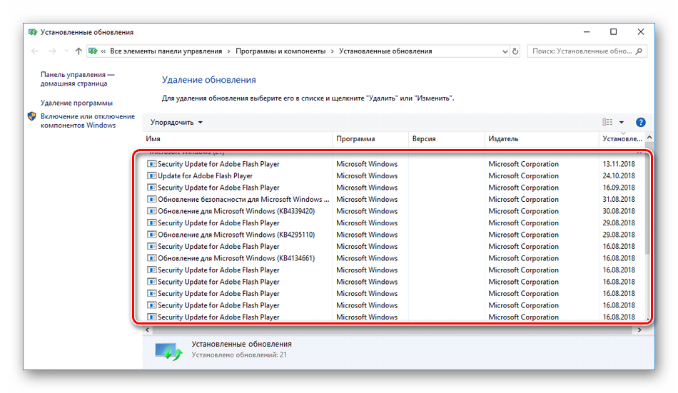 Удалить обновления в операционной системе Windows 10