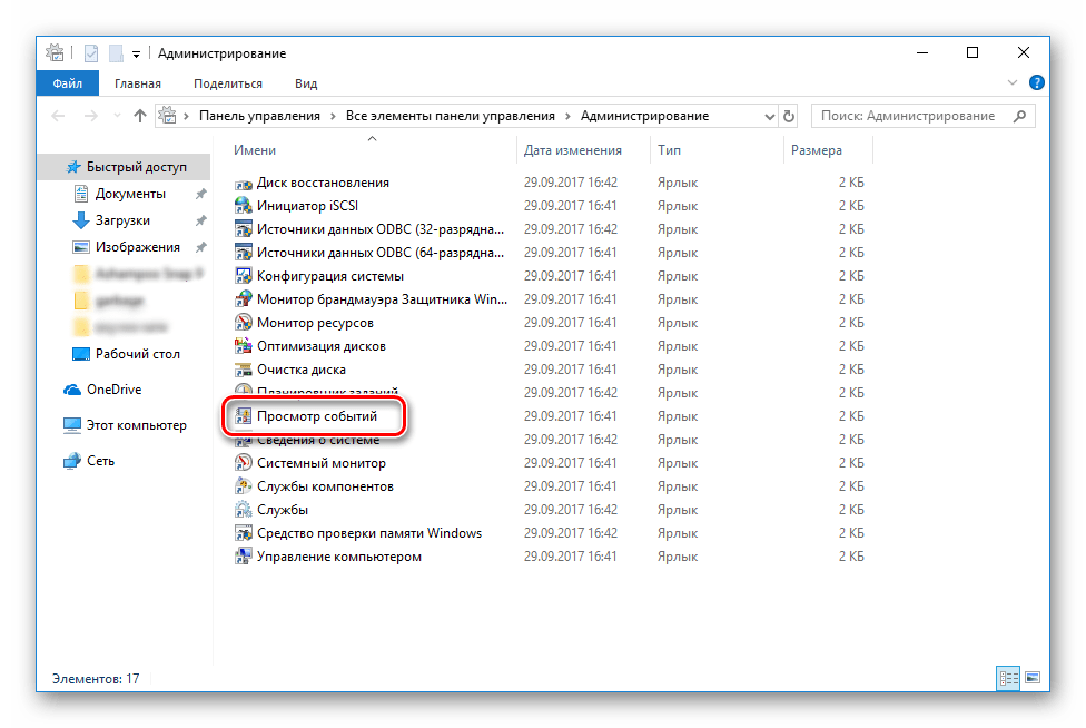 Открыть просмотр событий в Windows 10