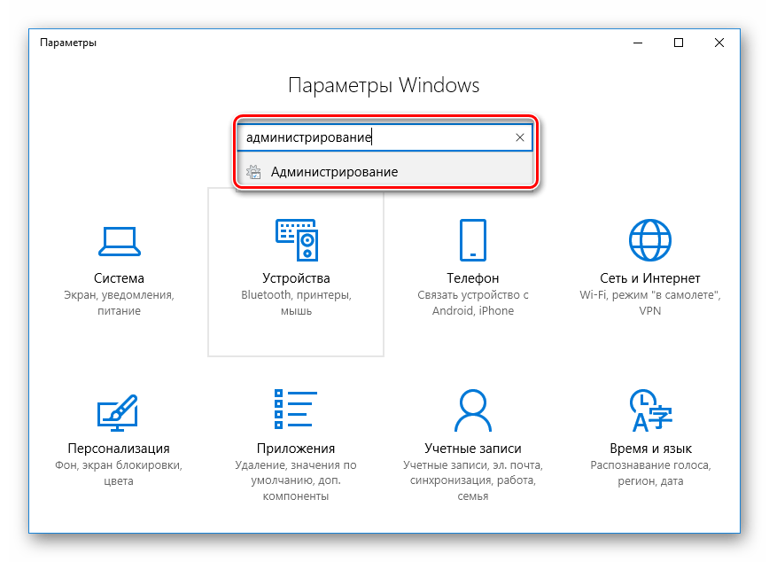 Перейти к администрированию в операционной системе Windows 10