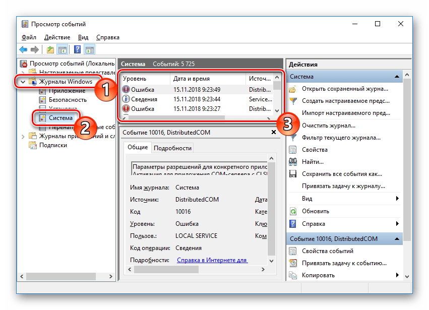 Журнал событий Windows 10