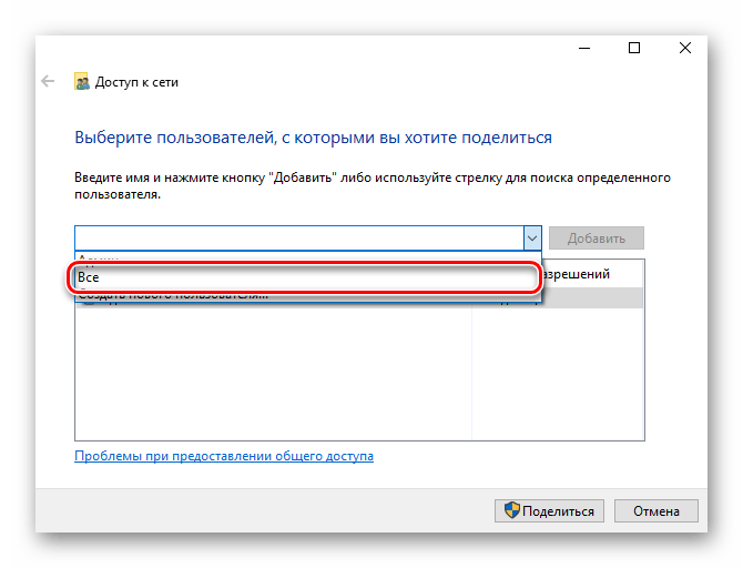 Выбрать пользователя для предоставления доступа в Windows 10