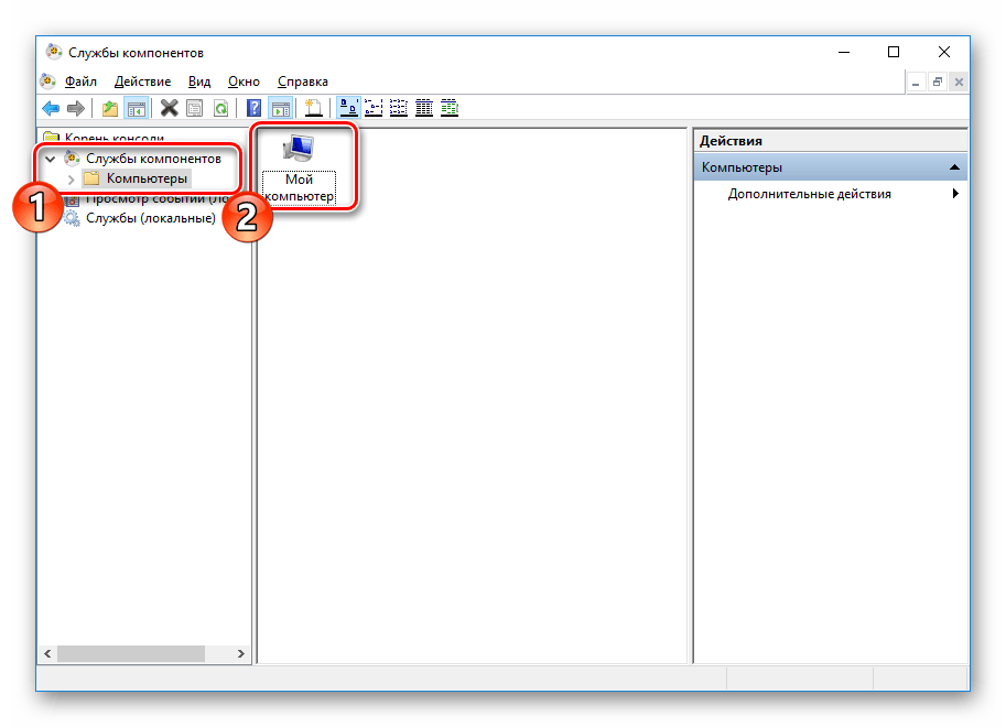 Перейти к настройке компьютера в службах компонентов Windows 10