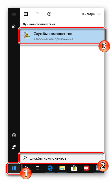 Открыть службы компонентов через пуск в Windows 10