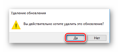 Подтверждение удаления обновлений для Windows 10