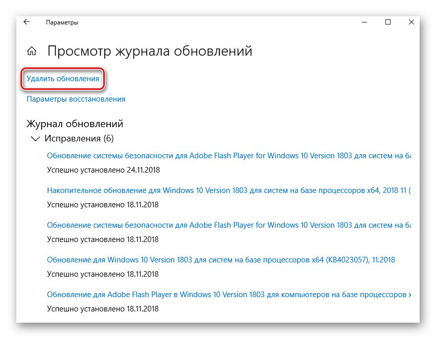 Переход в раздел Удалить обновления в параметрах Windows 10